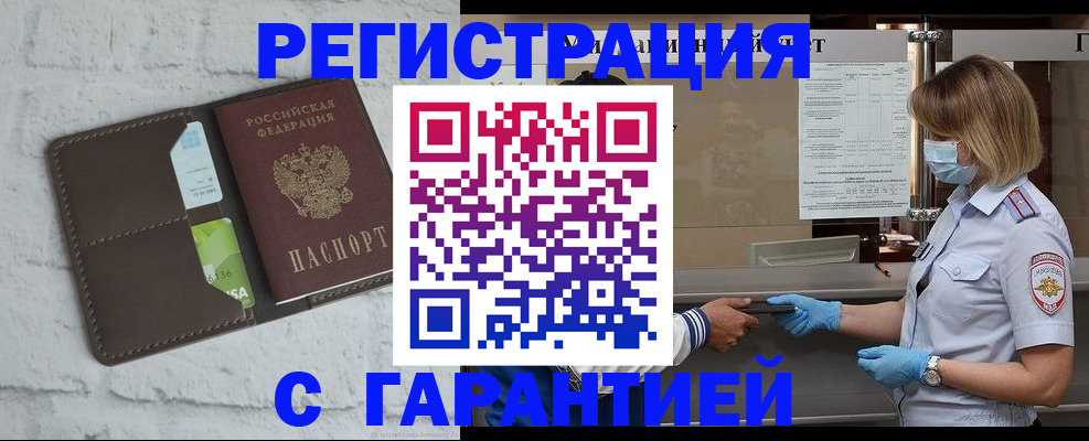 временная регистрация гарантия в Сухиничи